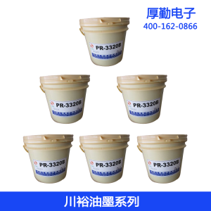 FPC白色油墨 FPC阻焊油墨 FPC文字油墨