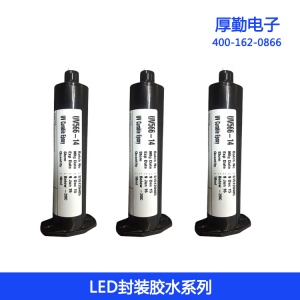 LED封装胶水 LED封装环氧胶水LED贴片封装胶水